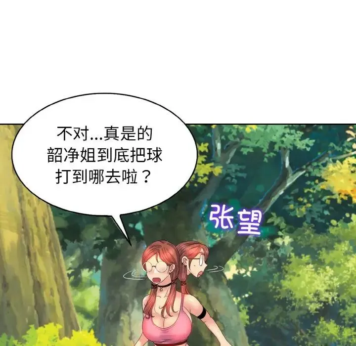 一杆入洞 - 第2话 - page 100