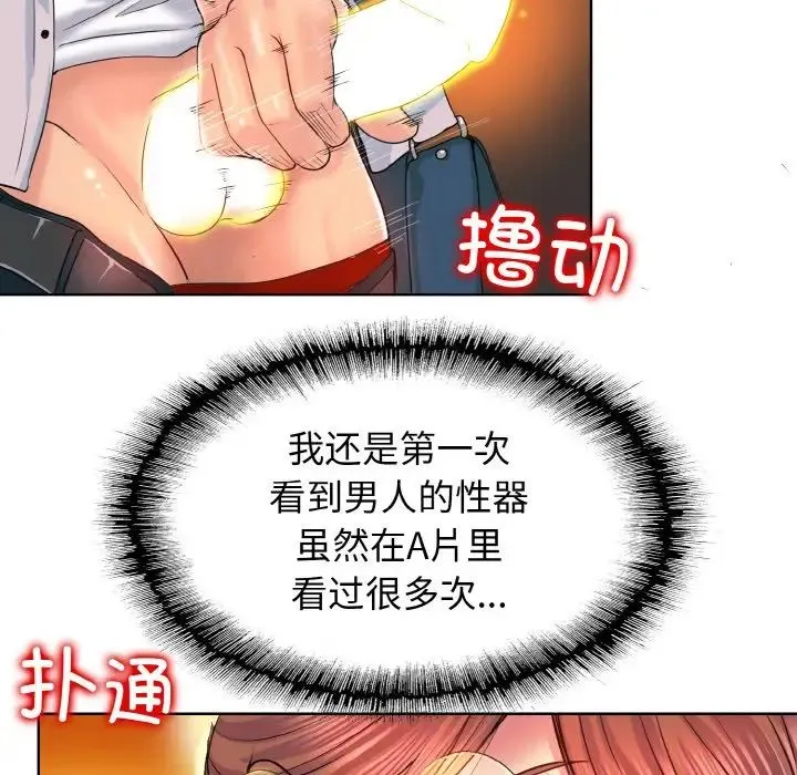 一杆入洞 - 第2话 - page 109