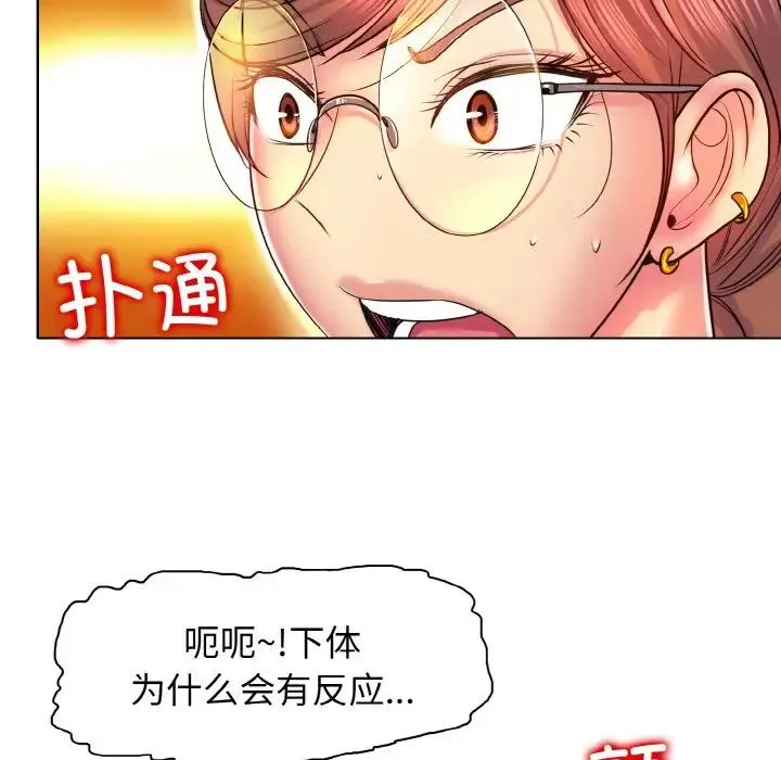 一杆入洞 - 第2话 - page 110