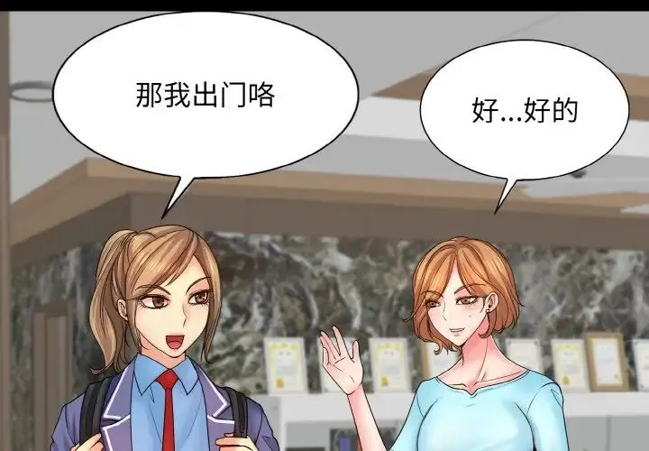 一杆入洞 - 第17話 - page 2