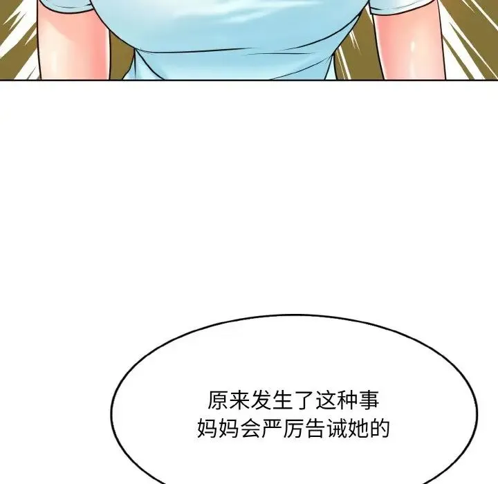 一杆入洞 - 第17話 - page 23