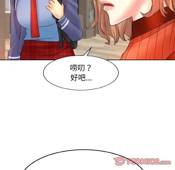 一杆入洞 - 第17話 - page 51