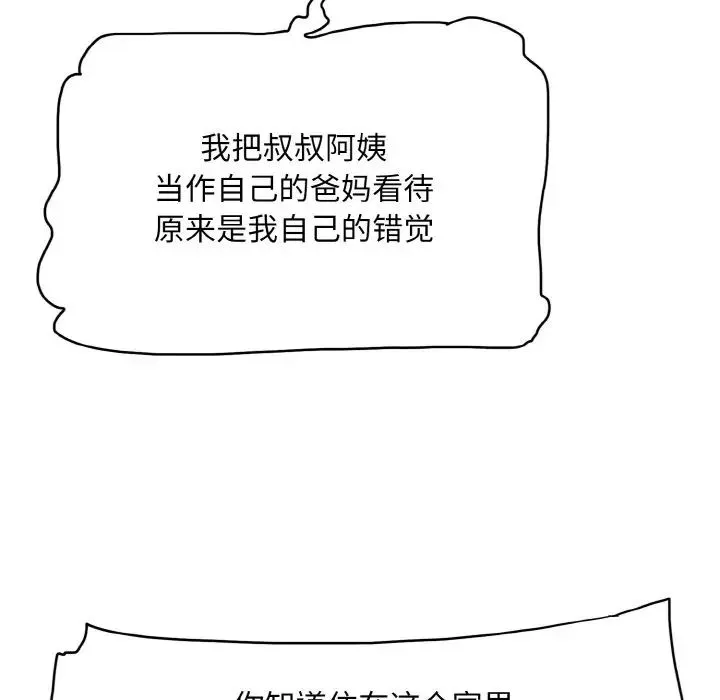 一杆入洞 - 第17話 - page 61