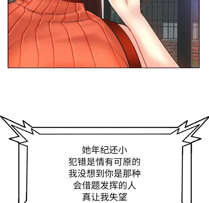 一杆入洞 - 第17話 - page 70