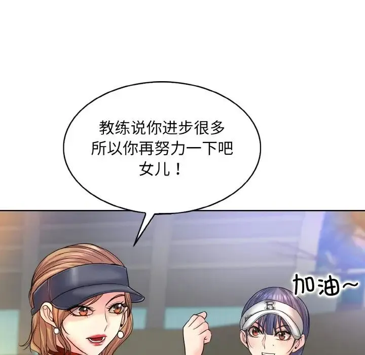 一杆入洞 - 第17話 - page 85