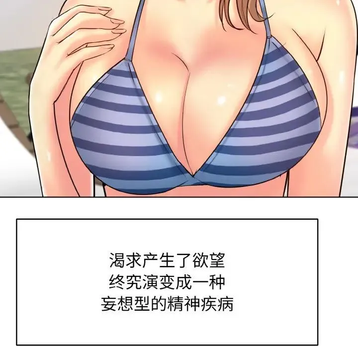 一杆入洞 - 第17話 - page 109
