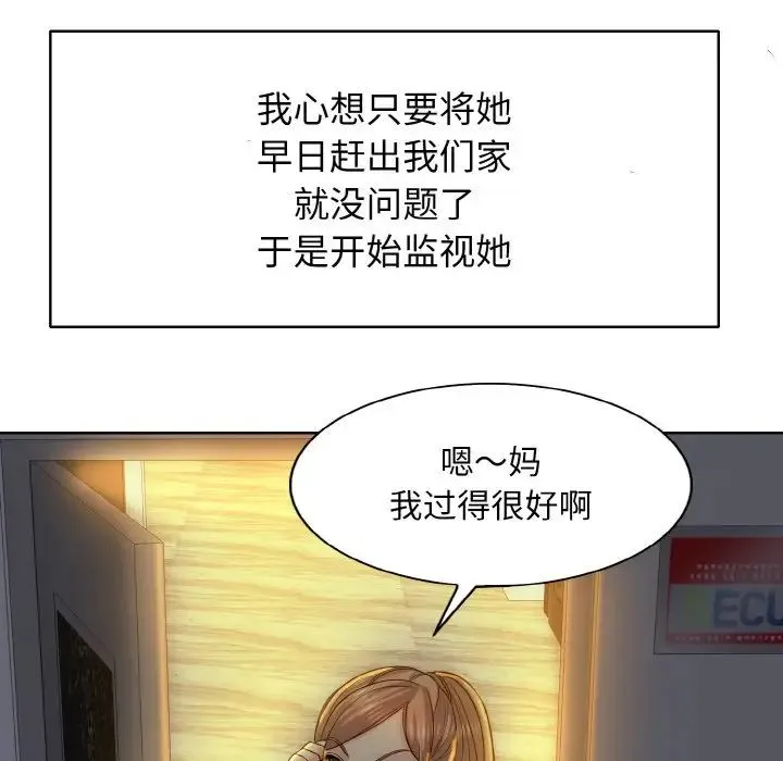 一杆入洞 - 第17話 - page 110