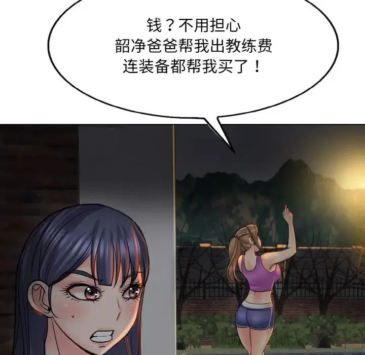 一杆入洞 - 第17話 - page 116