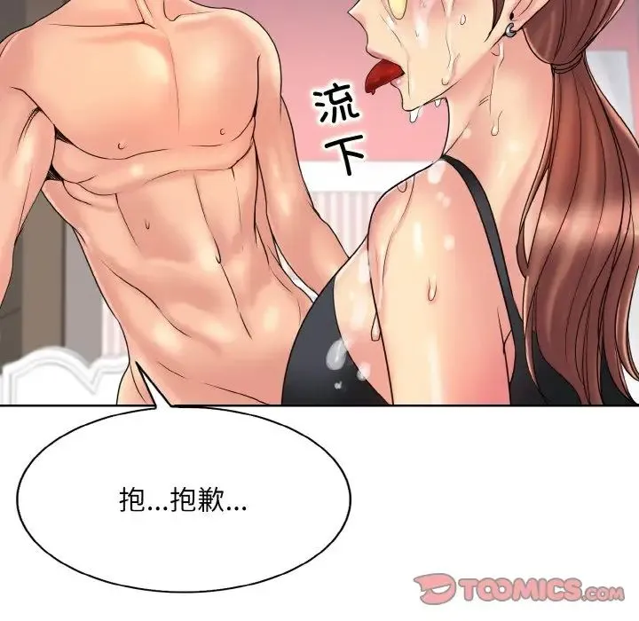 一杆入洞 - 第27話 - page 80