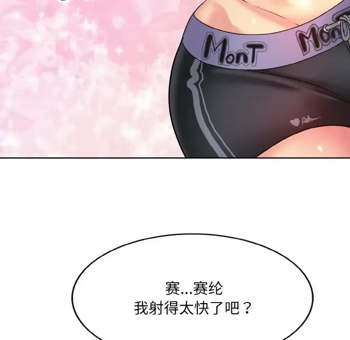 一杆入洞 - 第27話 - page 83