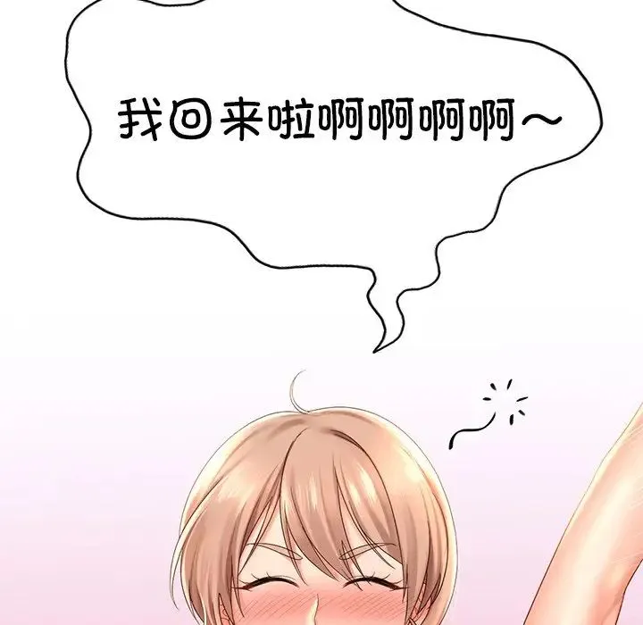 爱的游乐园 - 第12話 - page 5
