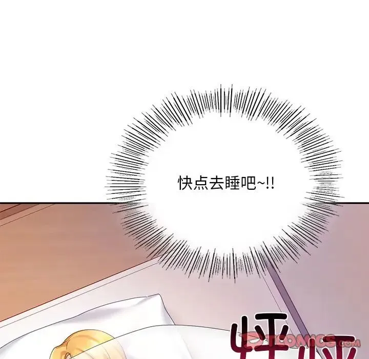 爱的游乐园 - 第12話 - page 15