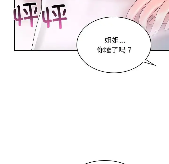 爱的游乐园 - 第12話 - page 20