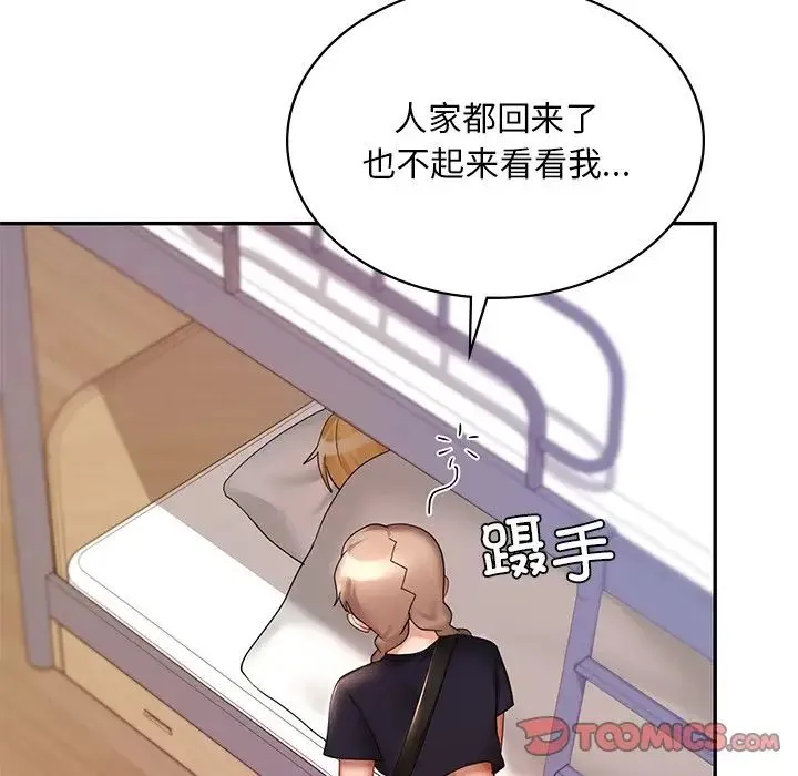 爱的游乐园 - 第12話 - page 21