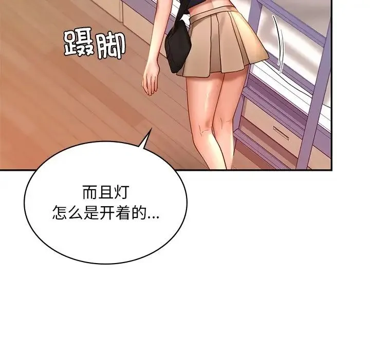 爱的游乐园 - 第12話 - page 22
