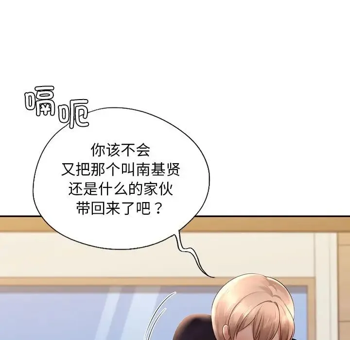 爱的游乐园 - 第12話 - page 23
