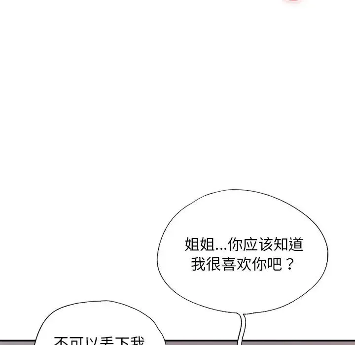 爱的游乐园 - 第12話 - page 36
