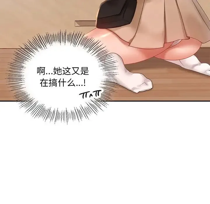 爱的游乐园 - 第12話 - page 38