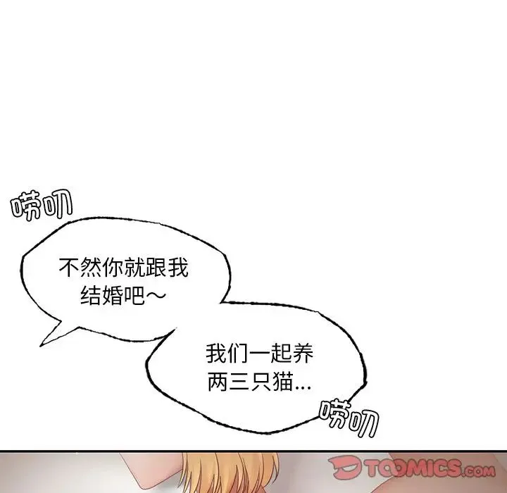 爱的游乐园 - 第12話 - page 39