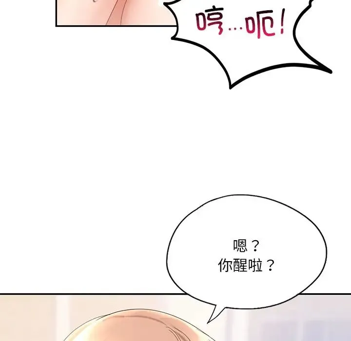 爱的游乐园 - 第12話 - page 46