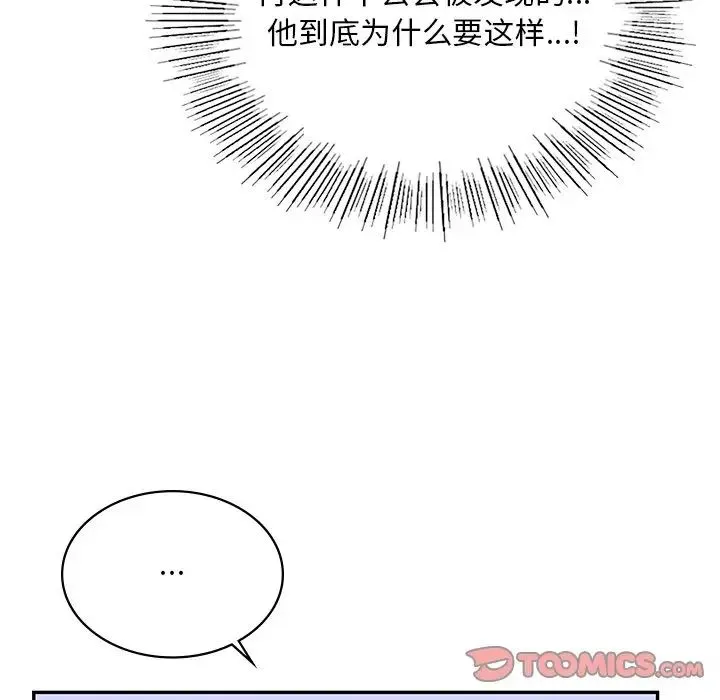 爱的游乐园 - 第12話 - page 51