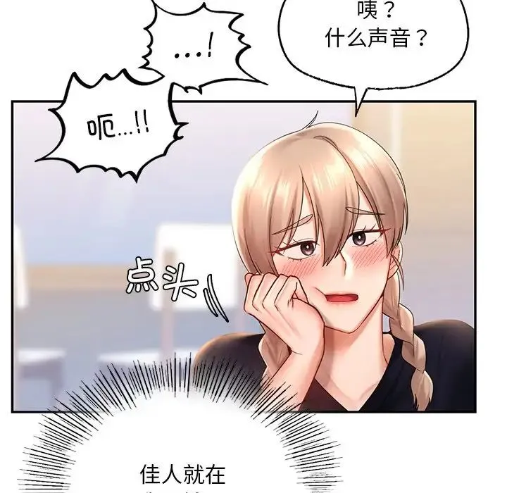爱的游乐园 - 第12話 - page 71
