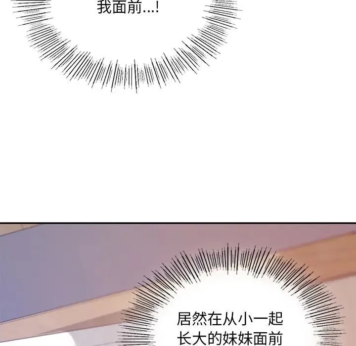 爱的游乐园 - 第12話 - page 72