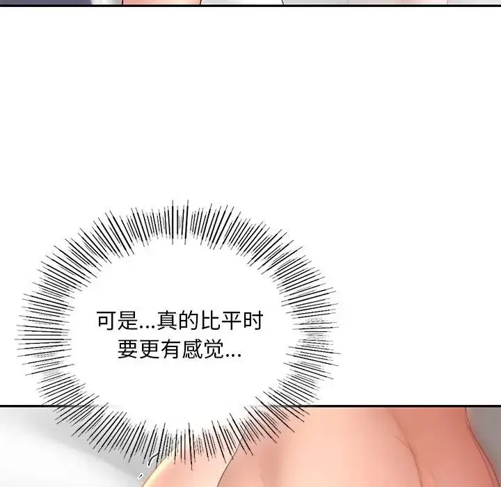爱的游乐园 - 第12話 - page 76