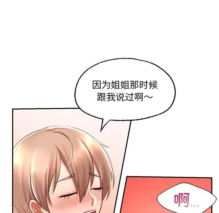 爱的游乐园 - 第12話 - page 80