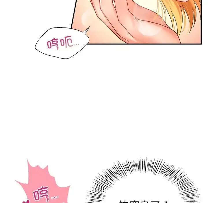 爱的游乐园 - 第12話 - page 82