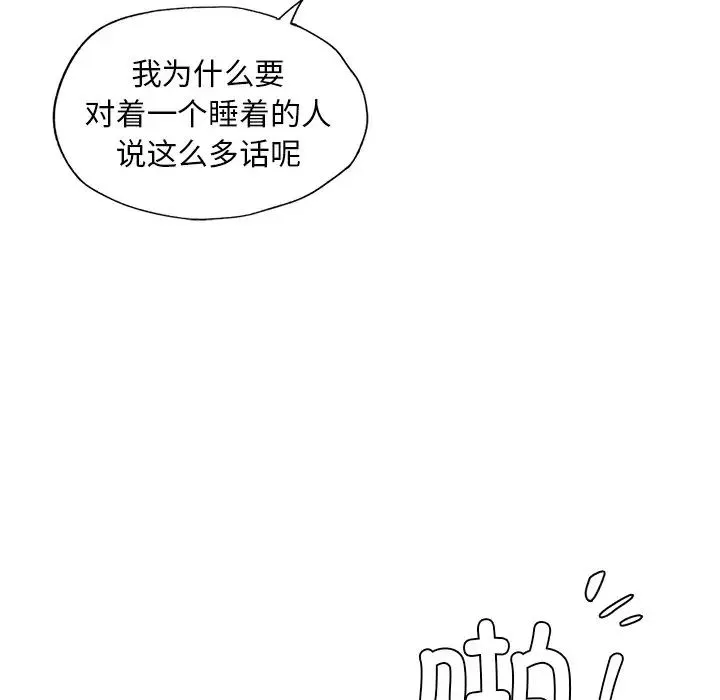 爱的游乐园 - 第12話 - page 89