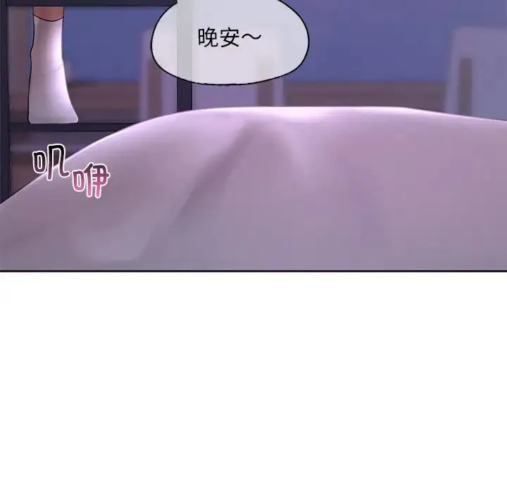 爱的游乐园 - 第12話 - page 91