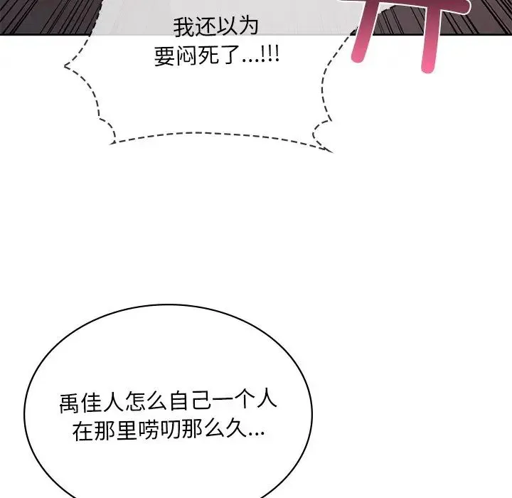 爱的游乐园 - 第12話 - page 97