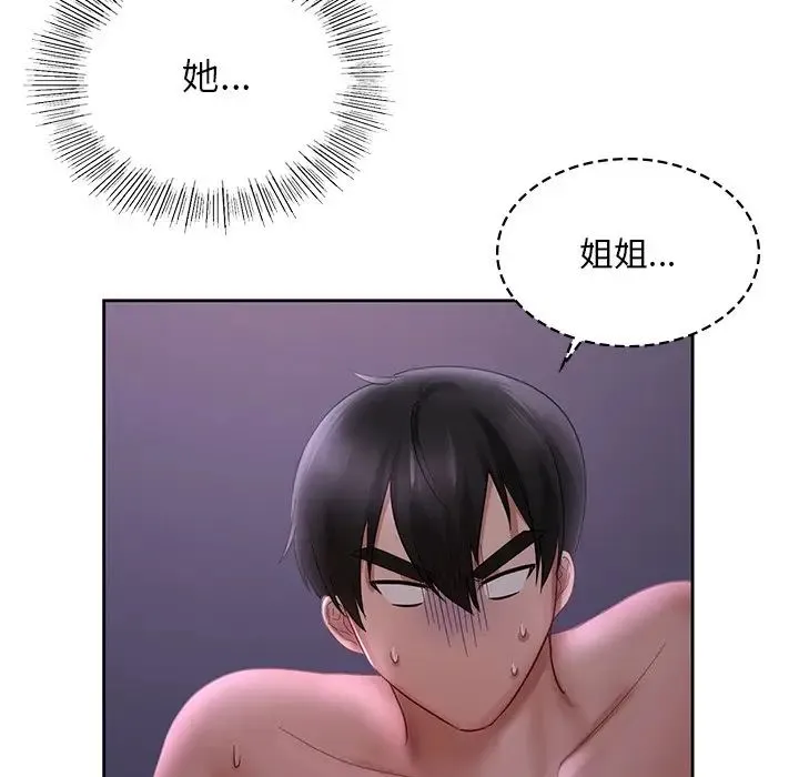爱的游乐园 - 第12話 - page 106