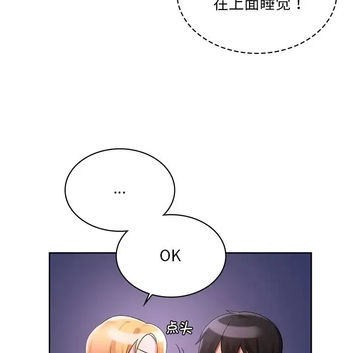 爱的游乐园 - 第12話 - page 112