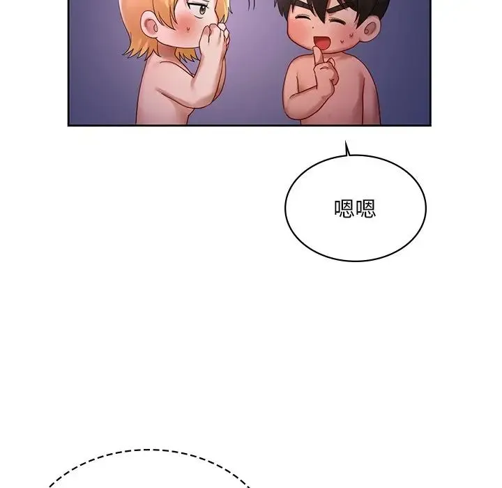 爱的游乐园 - 第12話 - page 113