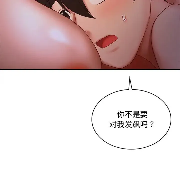 爱的游乐园 - 第12話 - page 121