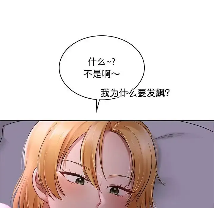 爱的游乐园 - 第12話 - page 122