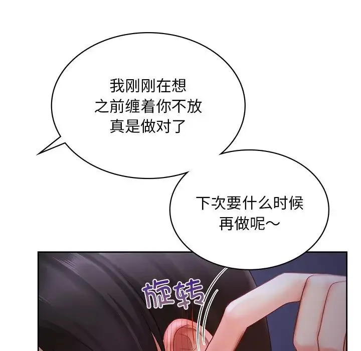 爱的游乐园 - 第12話 - page 124