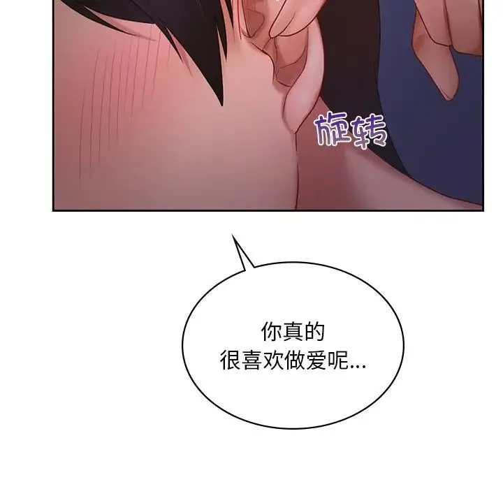 爱的游乐园 - 第12話 - page 125