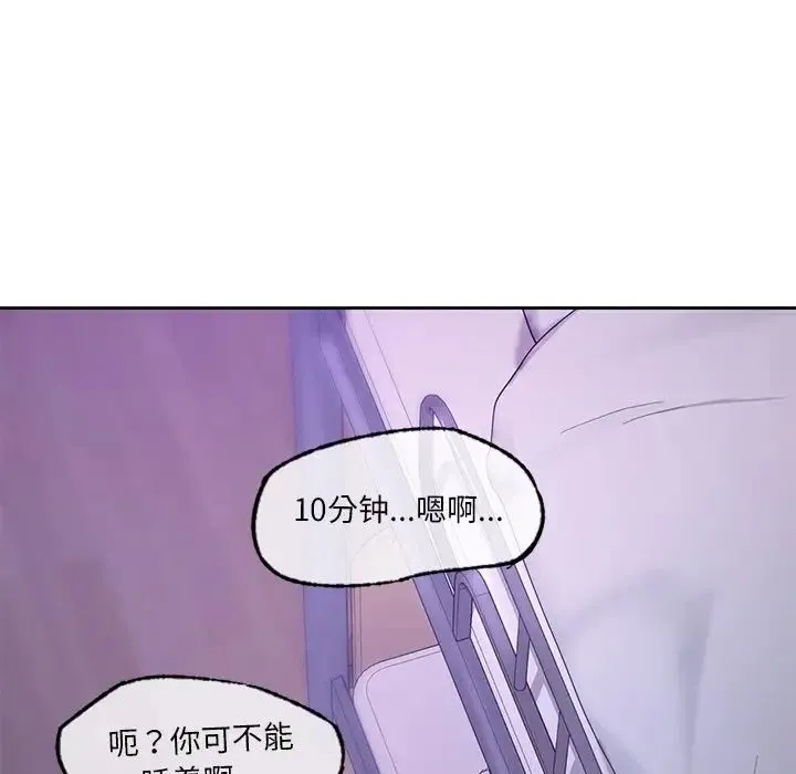 爱的游乐园 - 第12話 - page 130