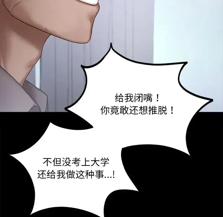 爱的游乐园 - 第8話 - page 6