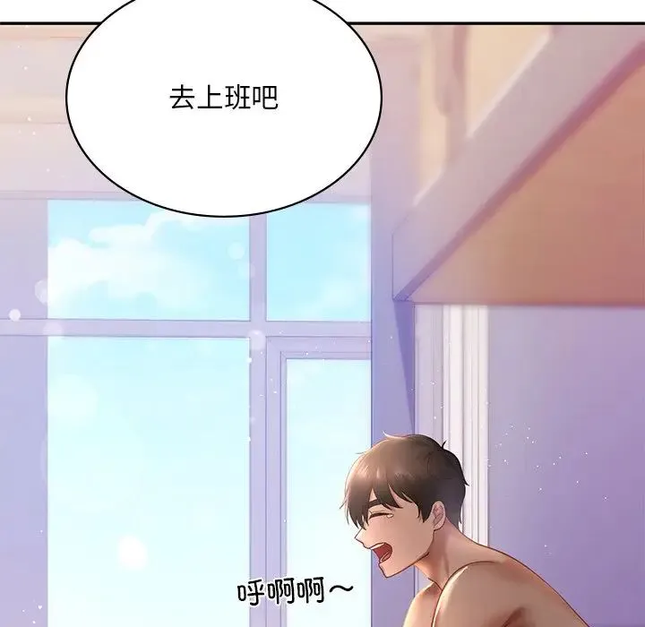 爱的游乐园 - 第8話 - page 23