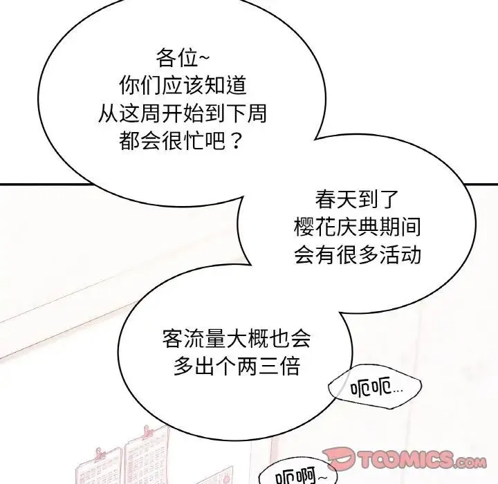 爱的游乐园 - 第8話 - page 27
