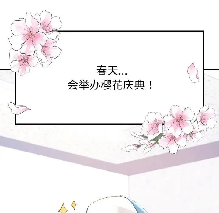 爱的游乐园 - 第8話 - page 30