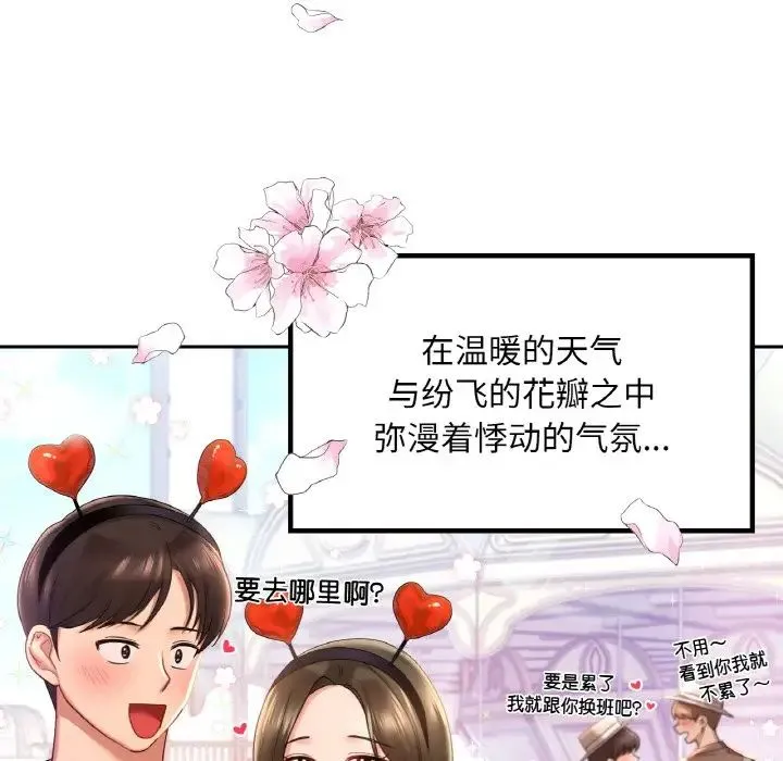 爱的游乐园 - 第8話 - page 34