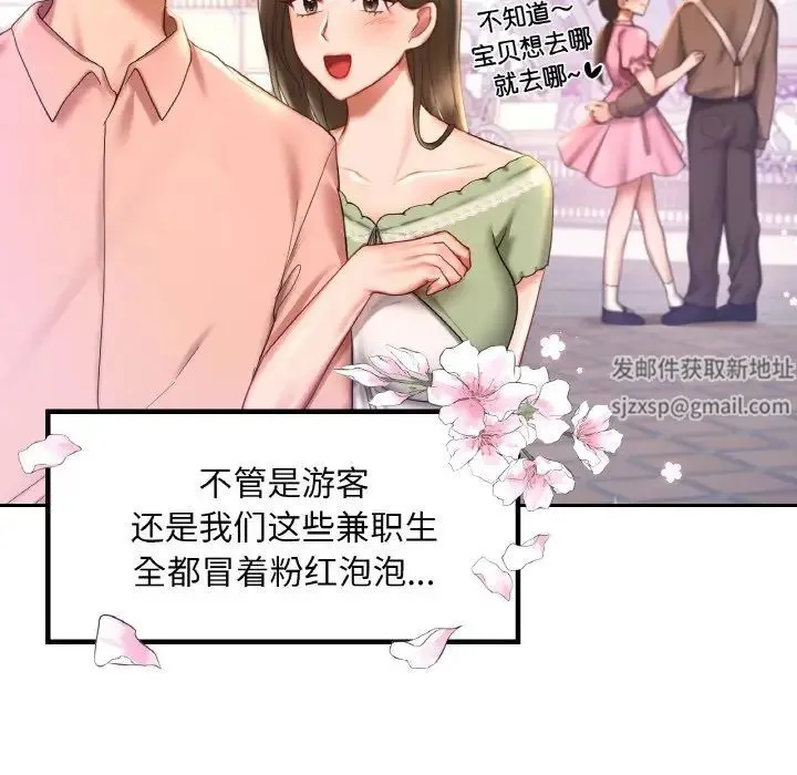 爱的游乐园 - 第8話 - page 35