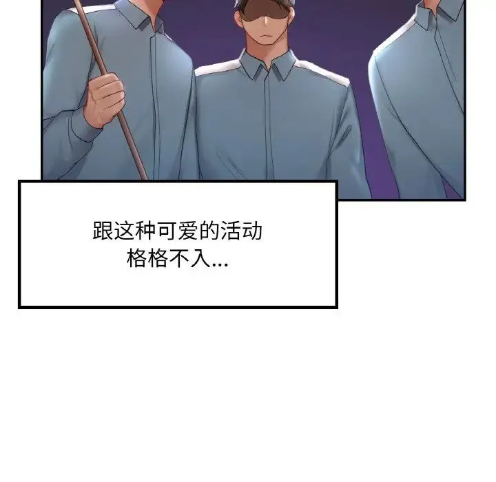 爱的游乐园 - 第8話 - page 37