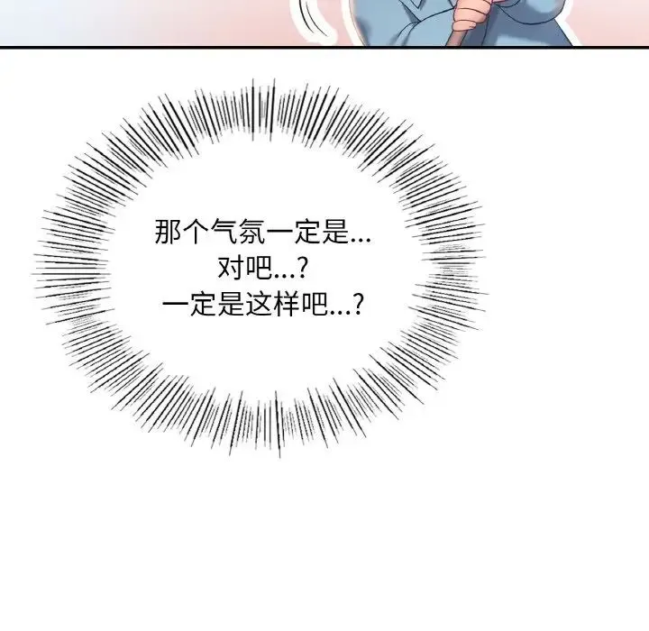 爱的游乐园 - 第8話 - page 42