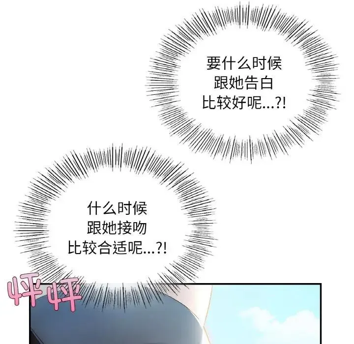 爱的游乐园 - 第8話 - page 43